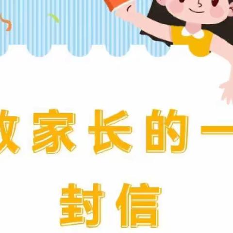 【学前教育宣传月】辉煌童馨幼儿园关于幼小衔接致家长一封信