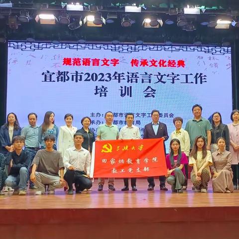 规范语言文字 传承文化经典—宜都市2023年语言文字工作培训会