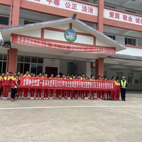 思茅港镇莲花塘小学地震消防安全演练交通安全宣传