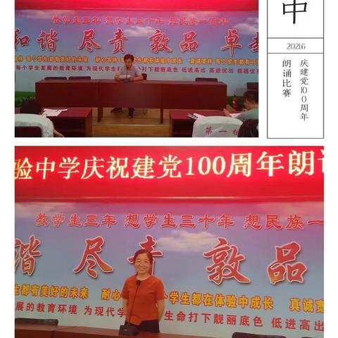 实验中学庆祝建党100周年朗诵比赛