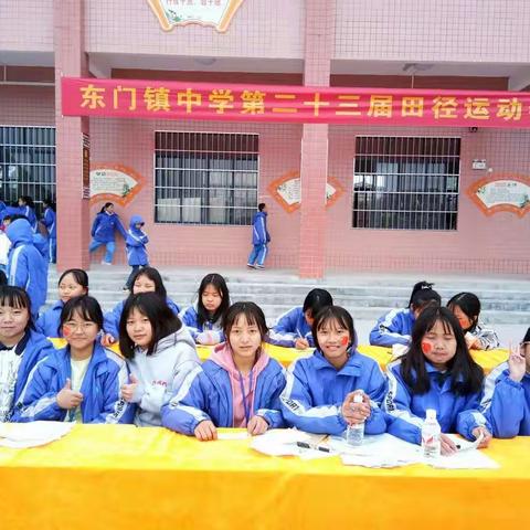 青春如火，超越自我――东门镇中学第二十三届田径运动会（二）