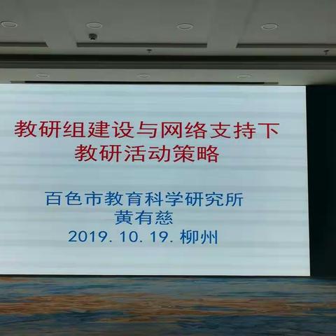 教研组的建设·校本教研