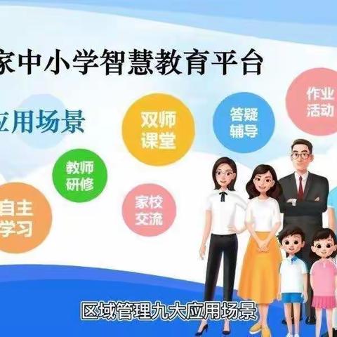 【养马庄中心校大强村小学】巧用“智慧平台” ，争做“智慧教师”——记大强村小学全体教师参加交流分享会（第三场）