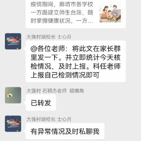 【永清县养马庄中心校】携手上网课，并肩待花开—大强村小学线上教学纪实