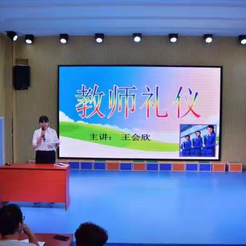 内强素质  外塑形象 ——  民生街小学教师礼仪培训