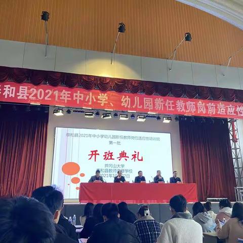 泰和县2021新任教师岗前培训第二组