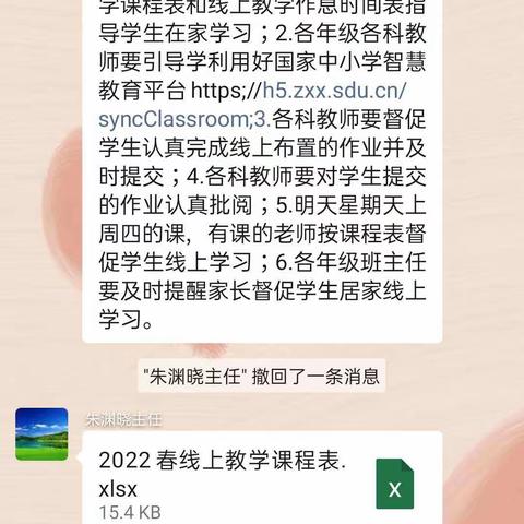 停课不停学，停课不停爱——岗王镇中心学校七一班