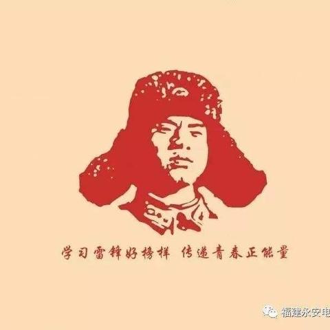 “学习雷锋精神，争做时代先锋”——辰溪县城北小学开展线上学雷锋主题活动