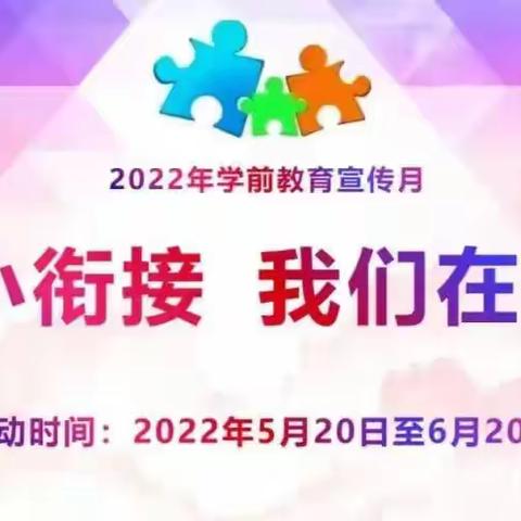 幼小衔接 我们一起行动 | 辽宁省“幼小衔接公益大讲堂”系列活动预告