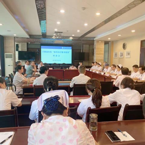 通用技术宝石花兴隆园医院召开“提升服务质量”座谈会