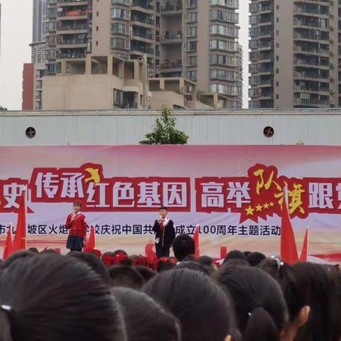 学习百年党史，传承红色基因，高举队旗跟党走