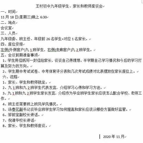 家校合力，筑梦未来——南康区龙岭镇王村初中七八九年级期中学生家长会掠影