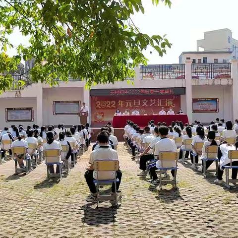 南康区龙岭镇王村初中2022年秋季开学典礼暨庆祝第38个教师节大会纪实