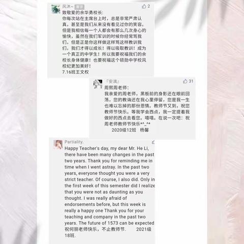 “我送老师上头条”活动反馈篇