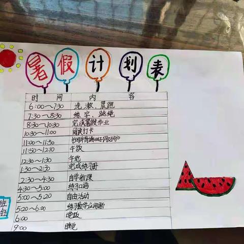 罗涵钰快乐暑假生活