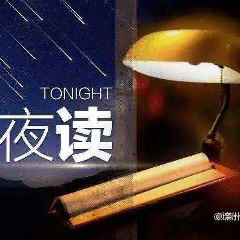 空中《小夜读》与你相约（一百一十七期）