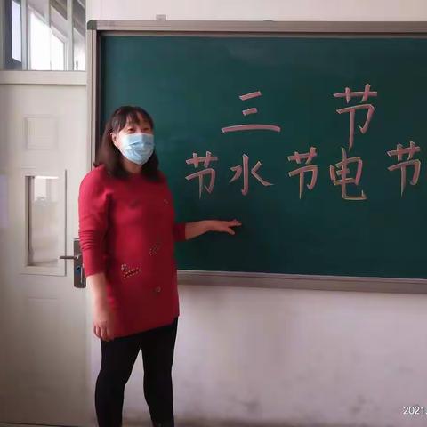 “节约、健康、安全、卫生”——滦州市第三实验小学五三班主题班会