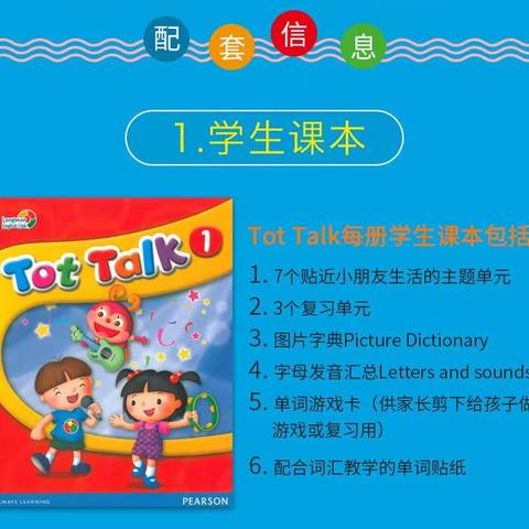 3-6岁儿童启蒙英语口语课程TOT TALK全套1-6阶教材介绍