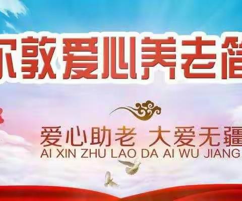 疫情期间的敦煌市美尔敦老年公寓