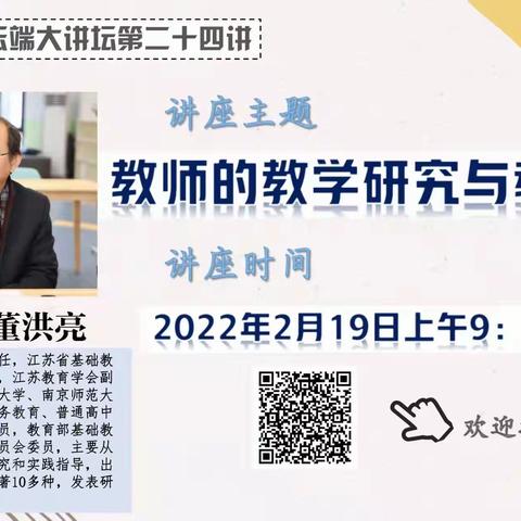 【丰华侨小】教育在路上，学习不停止——记华侨城小学青年教师参加栖霞区教科研大讲堂学习