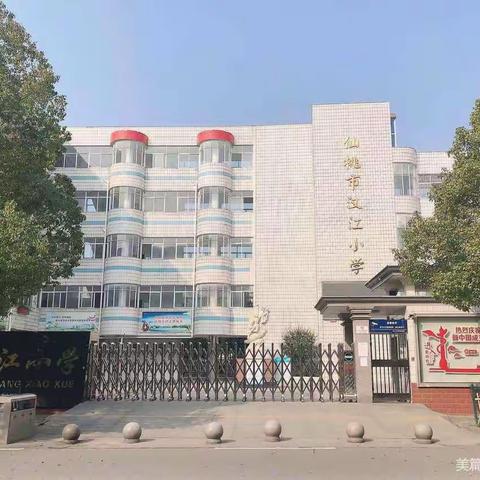 三尺讲台竞风采——记汉江小学数学骨干教师教学比武活动