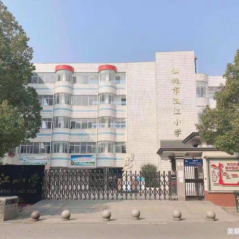 教学视导助提升  专家引领促成长       ——仙桃市教科院赴汉江小学视导与教学评价活动侧记