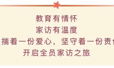 家校联手共架合作育人同心桥——泗洪县洪桥学校“百校千师进万家”工作纪实