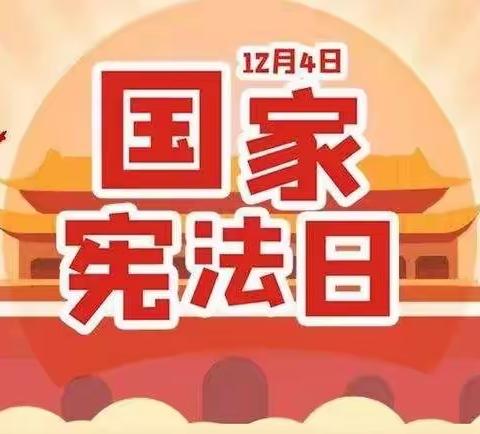 普及宪法知识 弘扬宪法精神——北孝小学校“宪法宣传周”倡议书