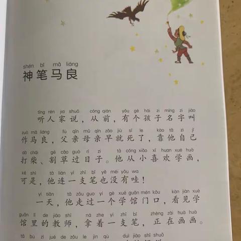 神笔马良01