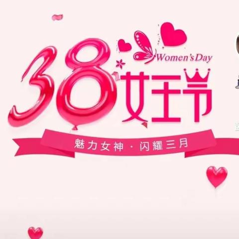 东光信誉楼 洗化组  3.8女王节 做自己的女王