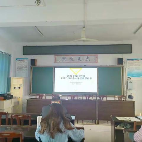 同台磋教艺，赛课赋新能——夹津口镇优质课比赛