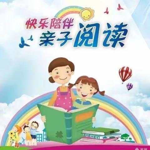 亲子共阅读，书香伴成长 — 彩虹小学第六期