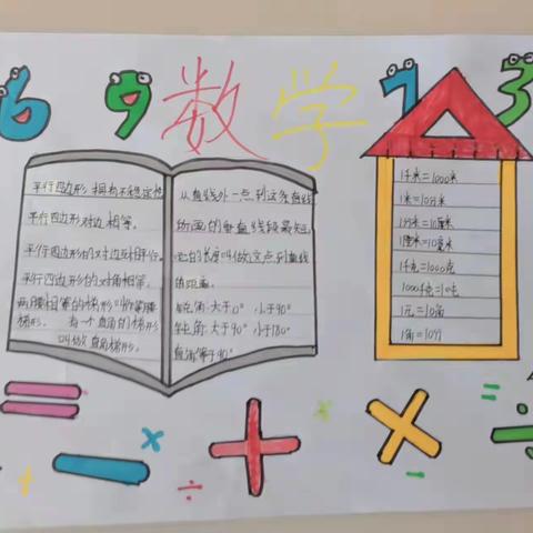 彩虹小学四年级（8）班