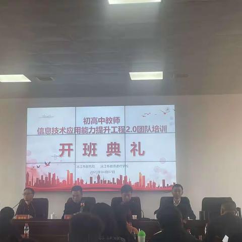 沅江市初高中教师信息技术应用能力提升工程2.0团队培训