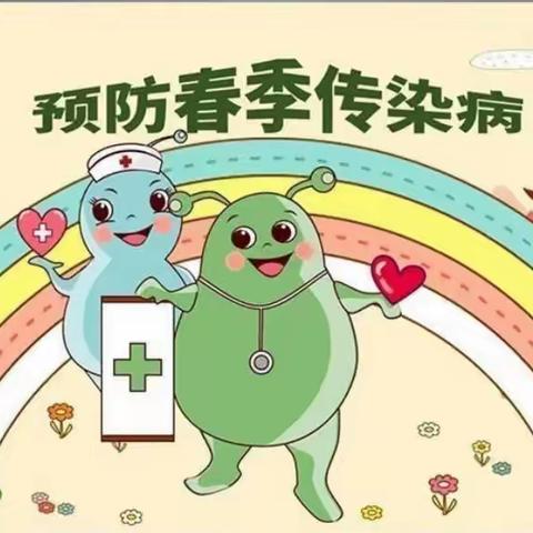 预防春季传染病，我们在行动——干溪幼儿园第十周