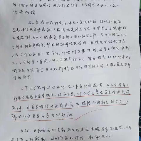 学习雷锋，争做好少年——雁江四小四位娃护送八旬老人回家