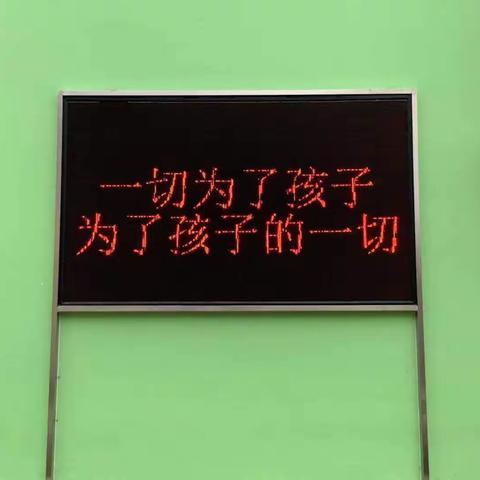 一切为了孩子——王口镇第二小学大瓦头幼儿园落成开园