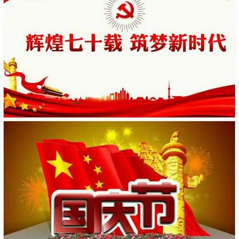 我和我的祖国——祝福伟大祖国生日快乐