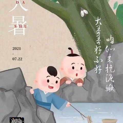 “大暑至，夏意浓”——爱辅航幼儿园二十四节气主题活动