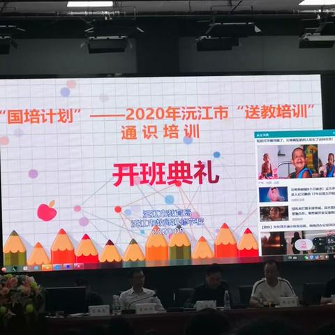 不忘初心，砥砺前行——“国培计划”2020年沅江市“送教培训”通识培训