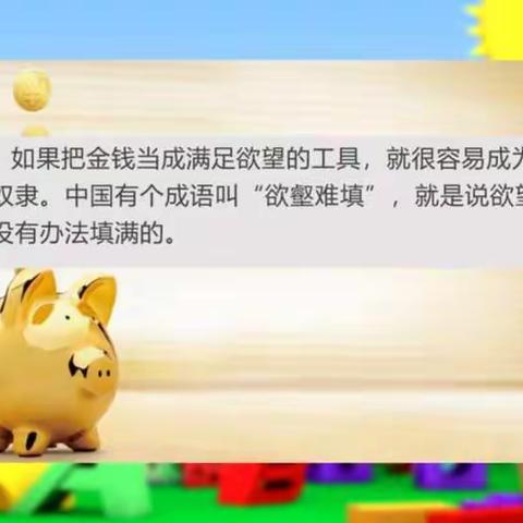 科区实验幼儿园中三班《家长应该从小培养孩子健康的金钱观念》