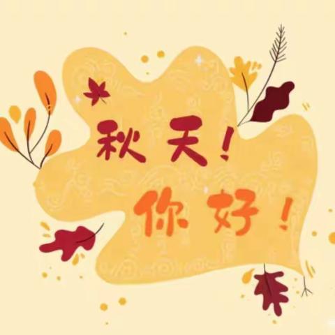 🍂 落叶•知秋——之［寻秋］