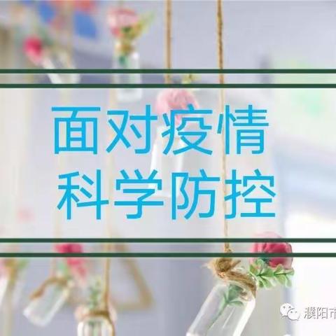 鑫蕾幼儿园 疫情防控期间教育教学工作实施方案