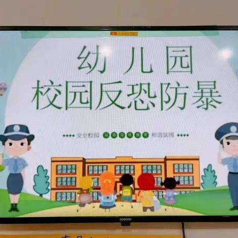 反恐防暴·安全护航——浙豫第三幼儿园反恐防暴演练