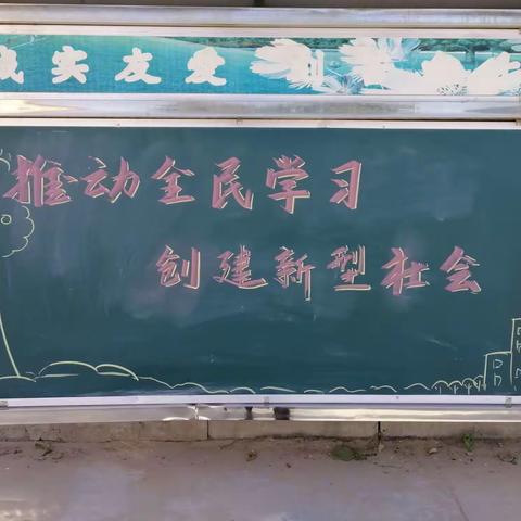 全民学习活动周——中心小学迎检记实！