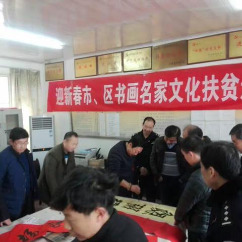 迎新春市、区书画名家文化扶贫走进罗帐岭村。