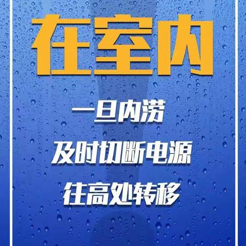 这份避险自救攻略、关键时刻能救命！