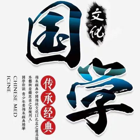 临钢小学教育集团二(12)班国学展示