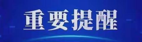 疫情防控告家长书