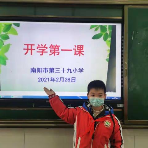 奋斗不止步，幸福方可期 ——南阳市第三十九小学上好2021年春期开学第一课